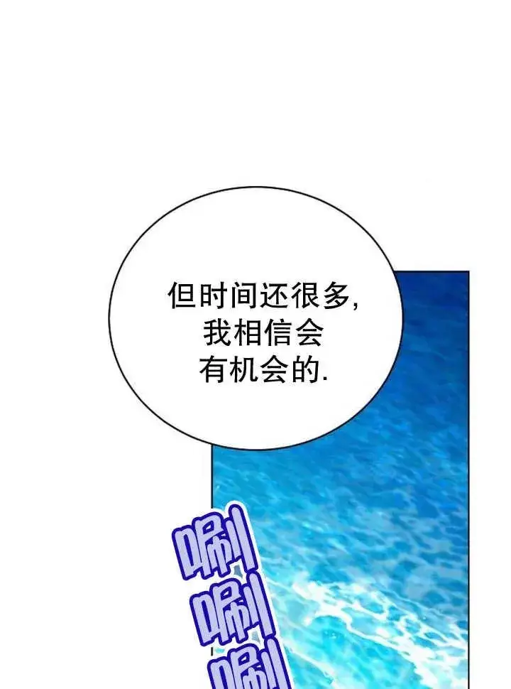 《黑曜石的新娘》第26话图15