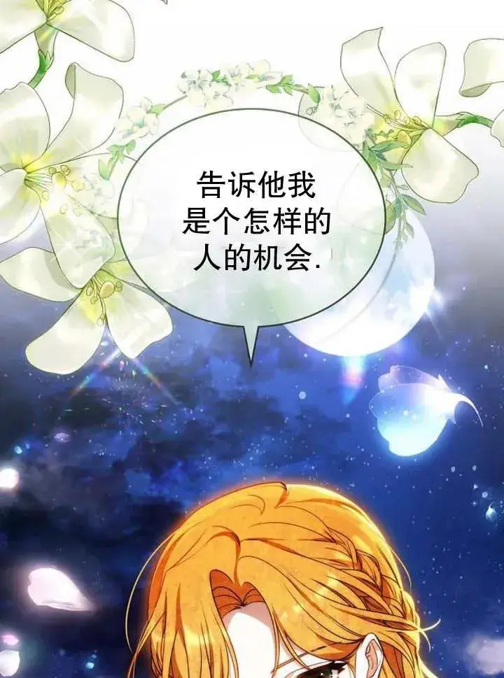 《黑曜石的新娘》第26话图18