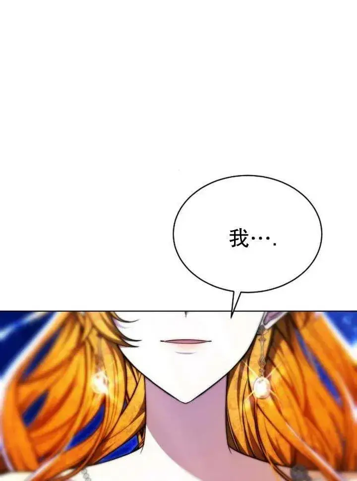 《黑曜石的新娘》第26话图2