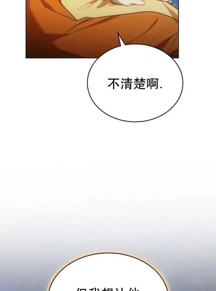 《黑曜石的新娘》第26话图22