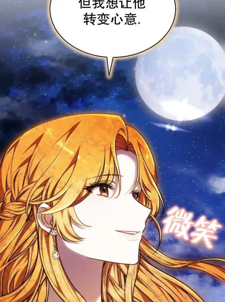 《黑曜石的新娘》第26话图23