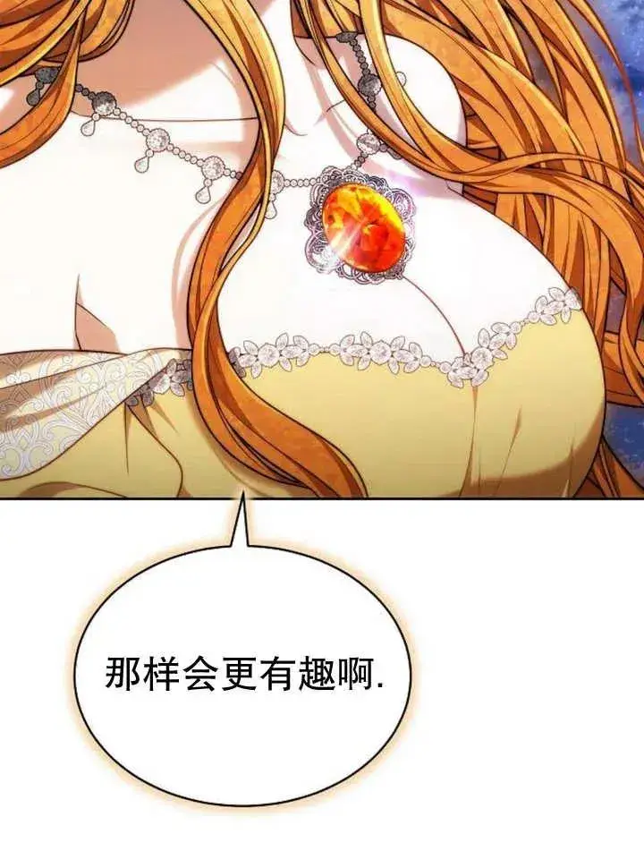 《黑曜石的新娘》第26话图24