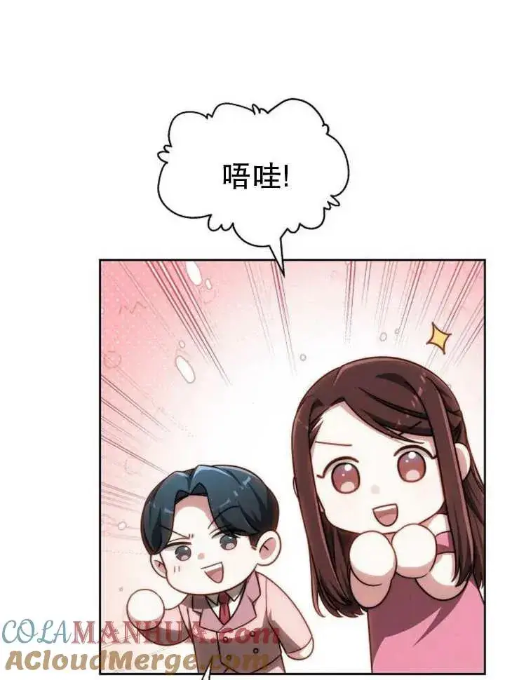 《黑曜石的新娘》第26话图25