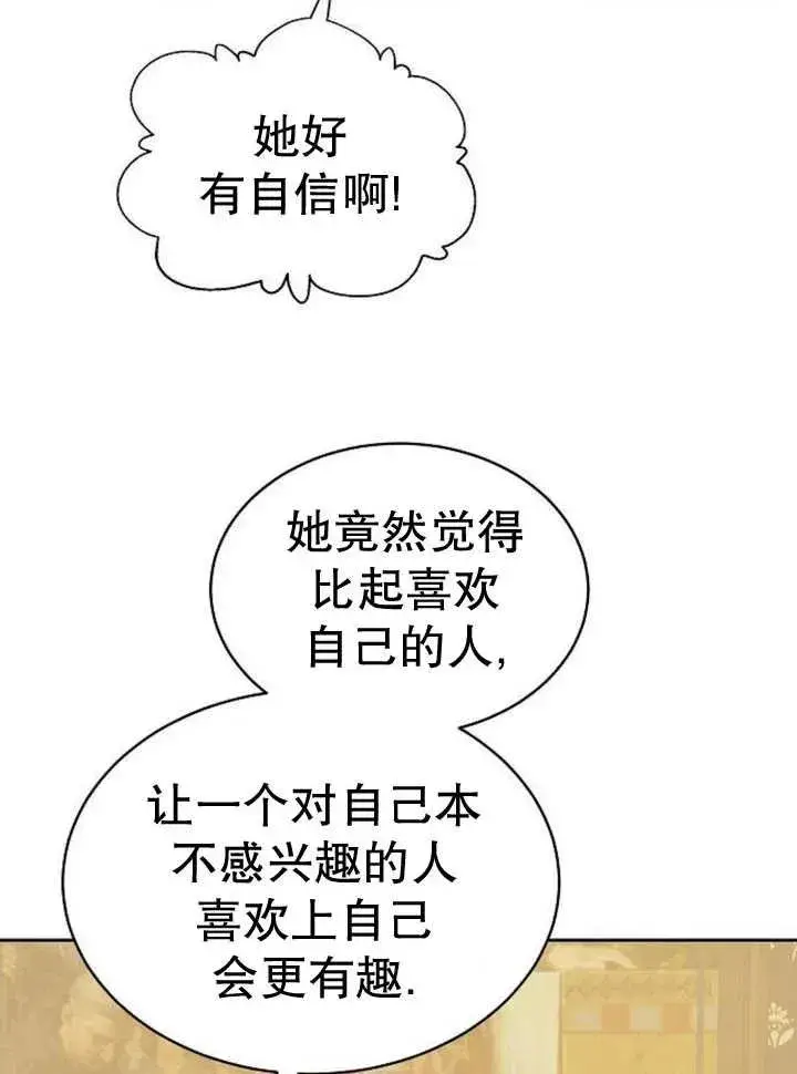 《黑曜石的新娘》第26话图26