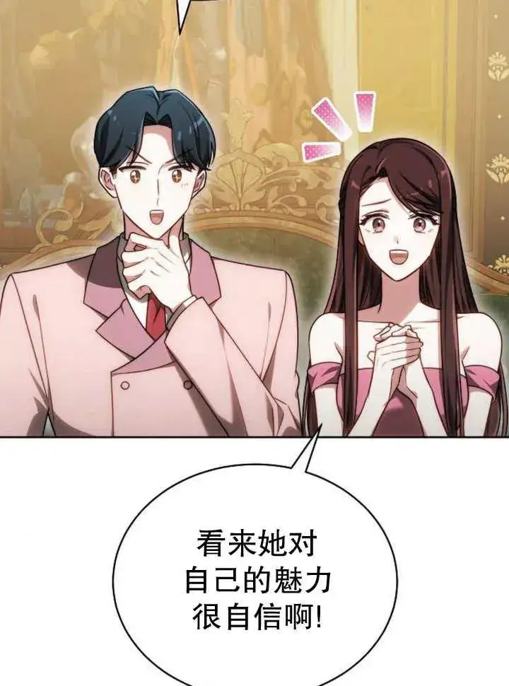 《黑曜石的新娘》第26话图27