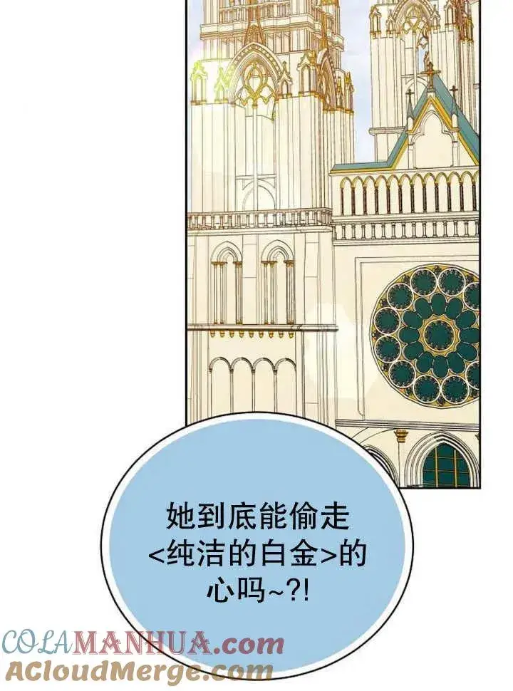《黑曜石的新娘》第26话图29