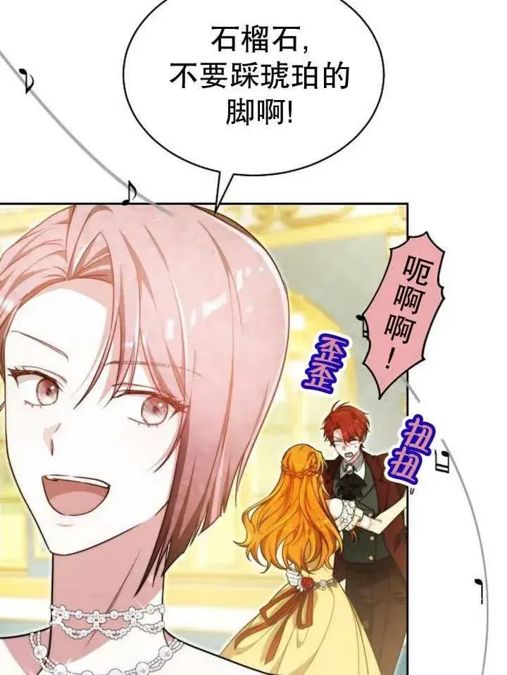 《黑曜石的新娘》第26话图34