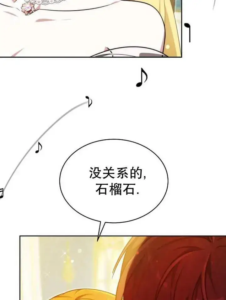 《黑曜石的新娘》第26话图35