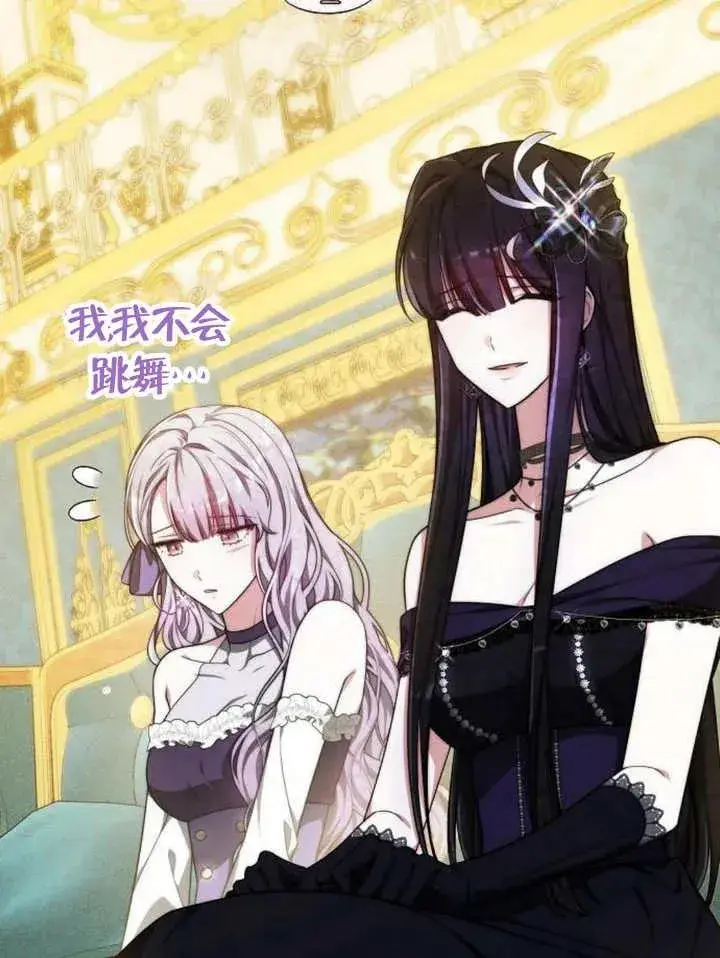 《黑曜石的新娘》第26话图42