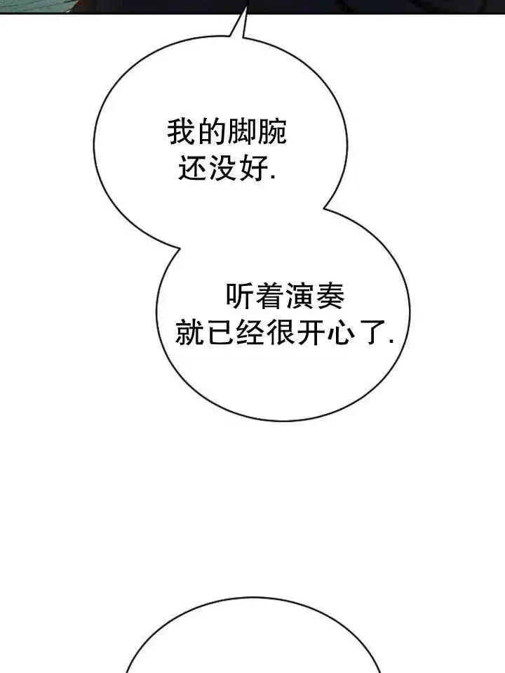《黑曜石的新娘》第26话图43