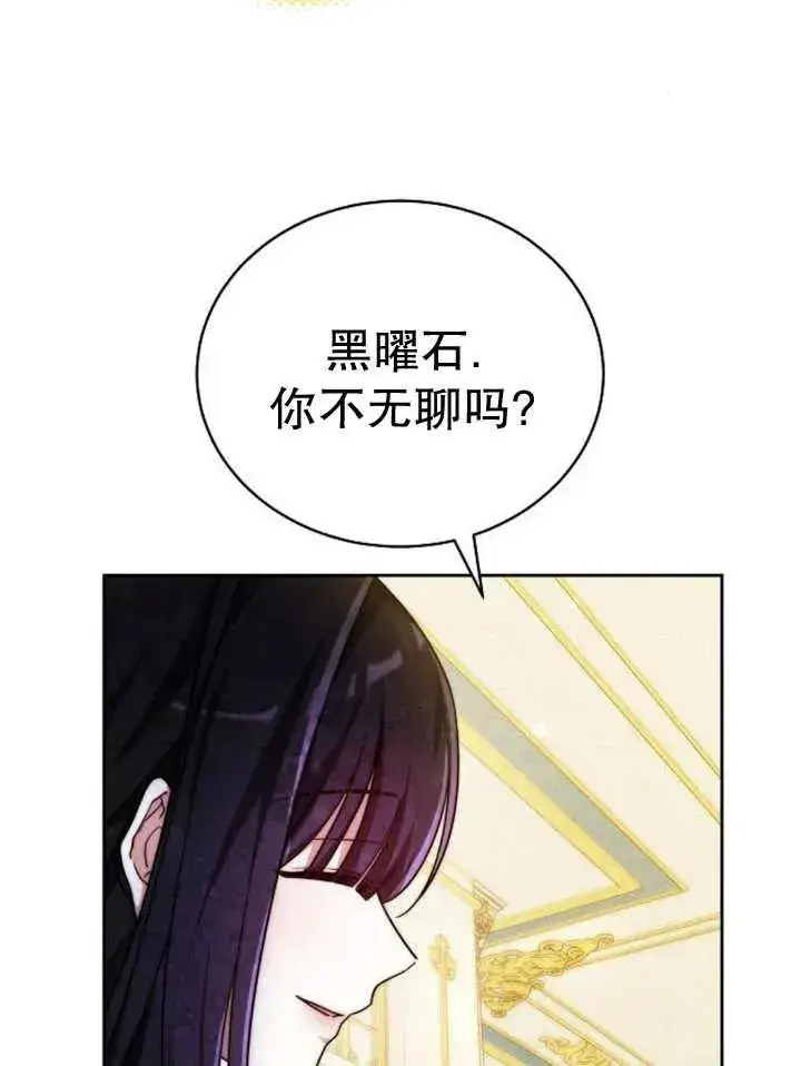 《黑曜石的新娘》第26话图46