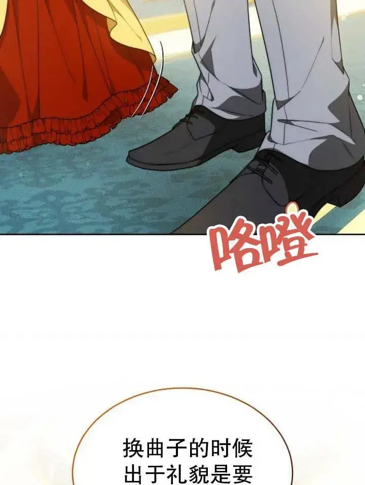 《黑曜石的新娘》第26话图48