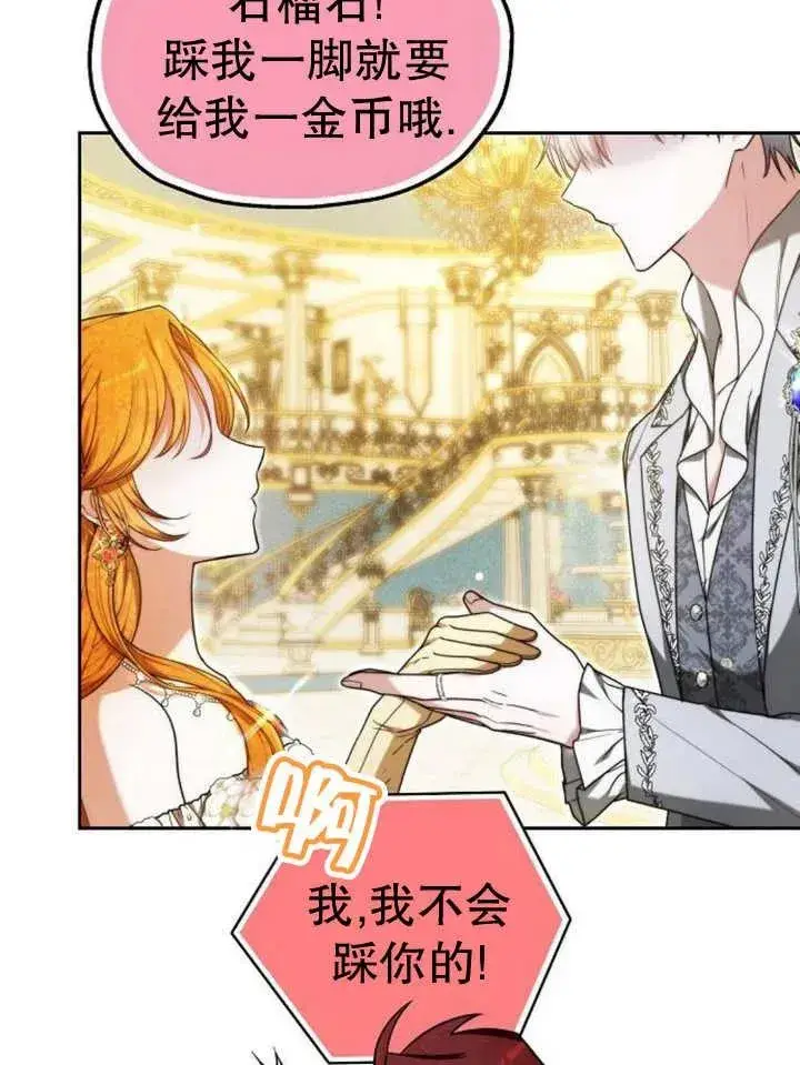 《黑曜石的新娘》第26话图51