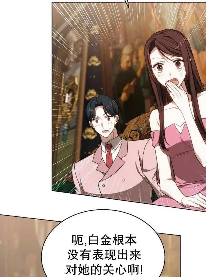 《黑曜石的新娘》第26话图6