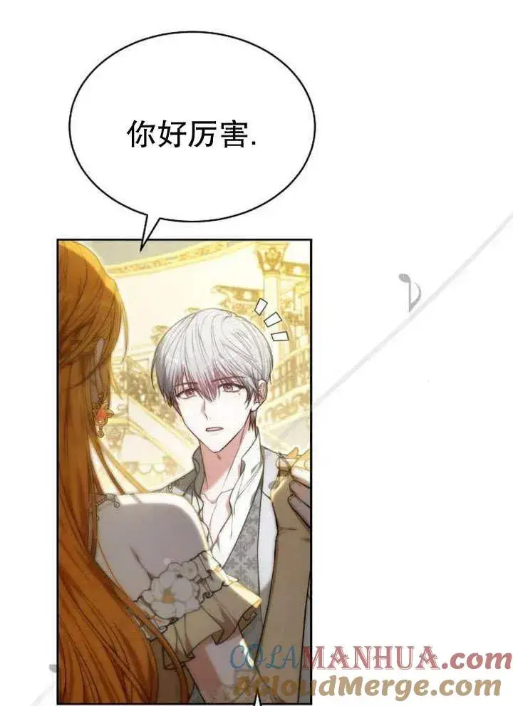 《黑曜石的新娘》第26话图61