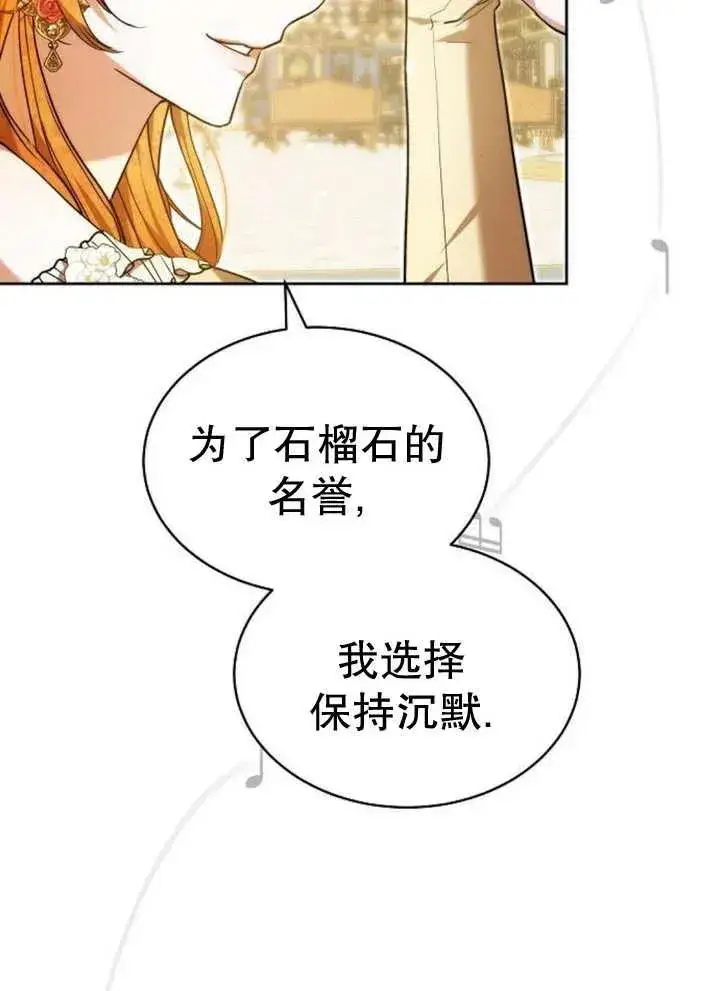 《黑曜石的新娘》第26话图67