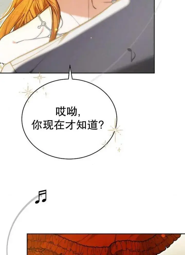 《黑曜石的新娘》第26话图71