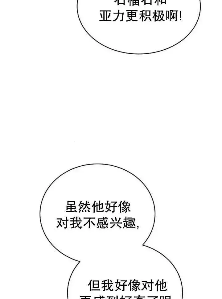 《黑曜石的新娘》第26话图8