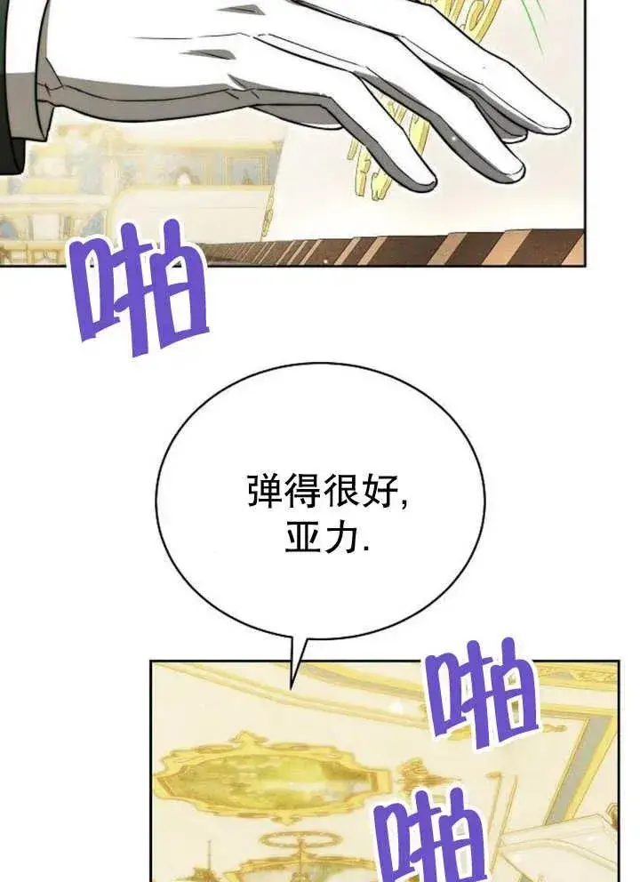 《黑曜石的新娘》第26话图83