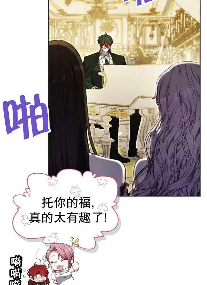 《黑曜石的新娘》第26话图84