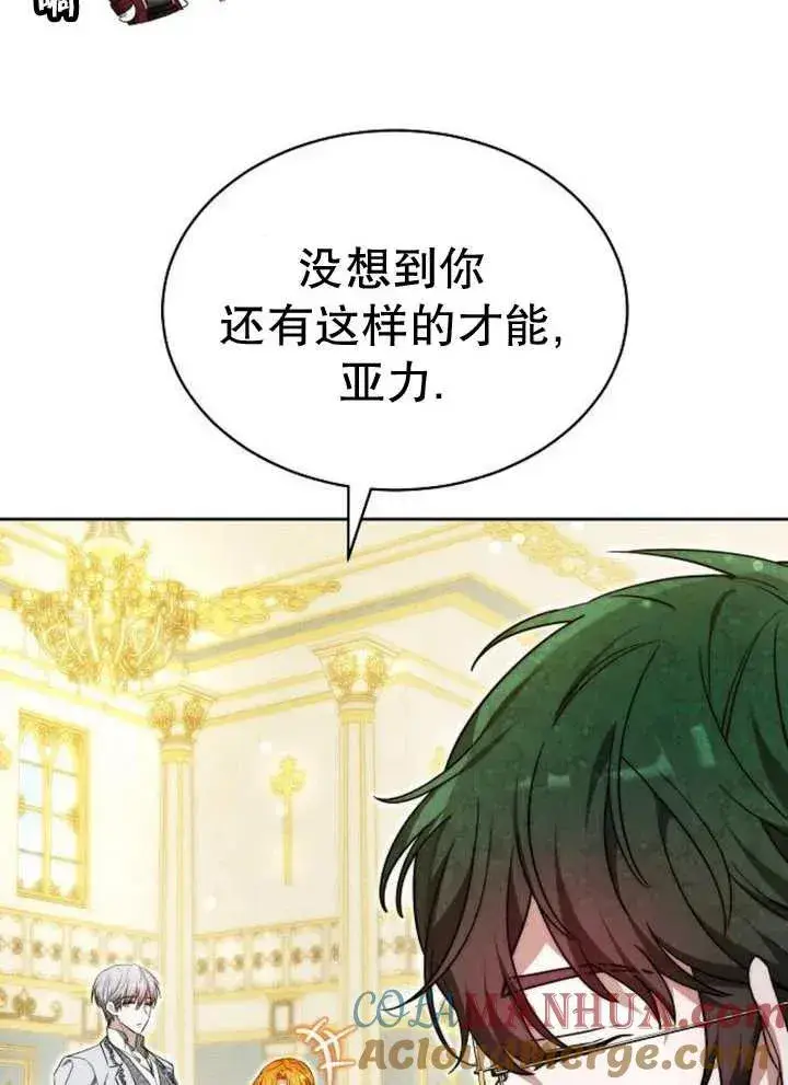 《黑曜石的新娘》第26话图85