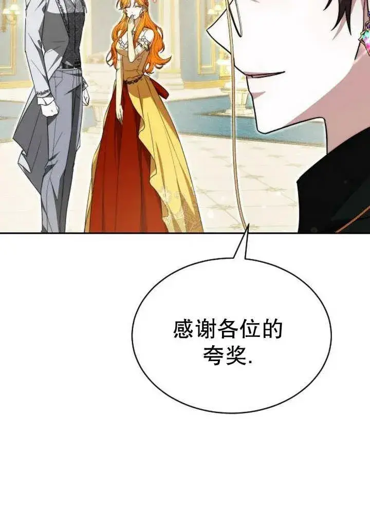 《黑曜石的新娘》第26话图86