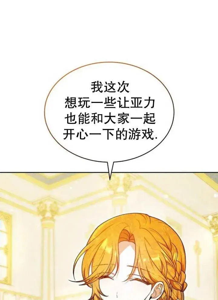 《黑曜石的新娘》第26话图87