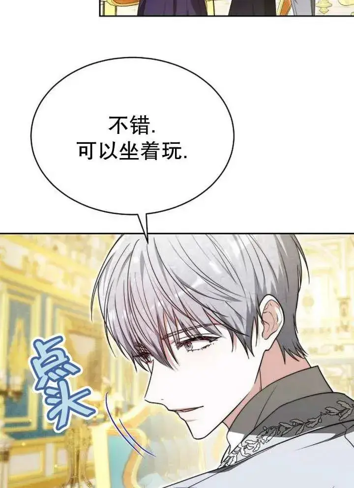 《黑曜石的新娘》第26话图90