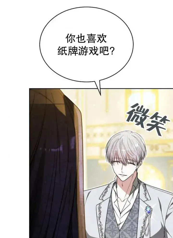 《黑曜石的新娘》第26话图91