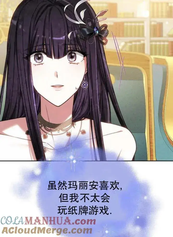 《黑曜石的新娘》第26话图93