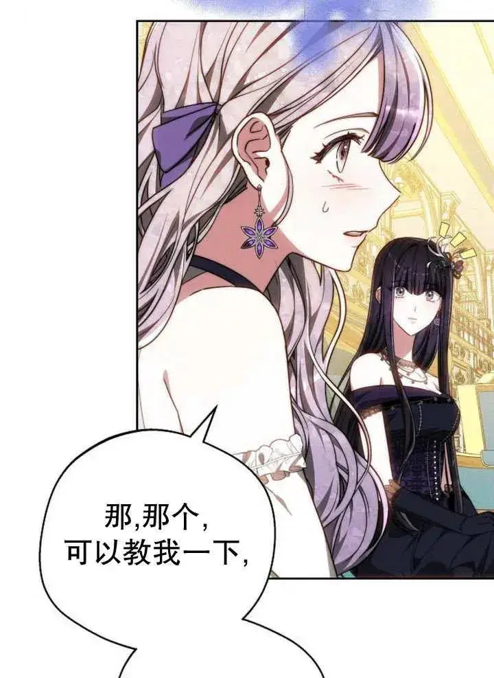 《黑曜石的新娘》第26话图94