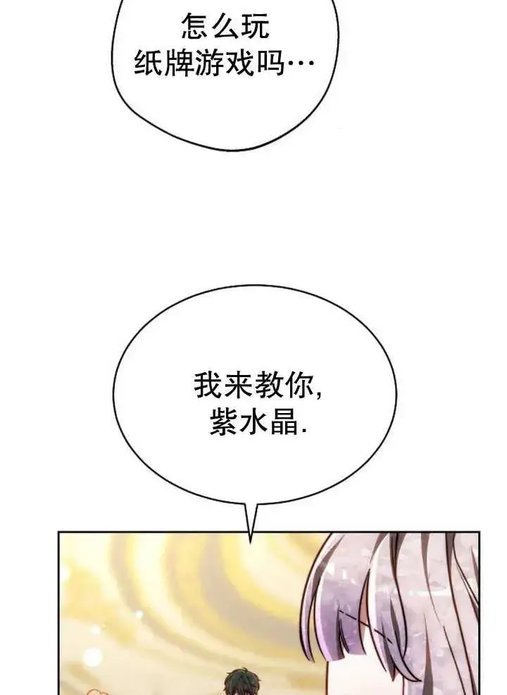 《黑曜石的新娘》第26话图95
