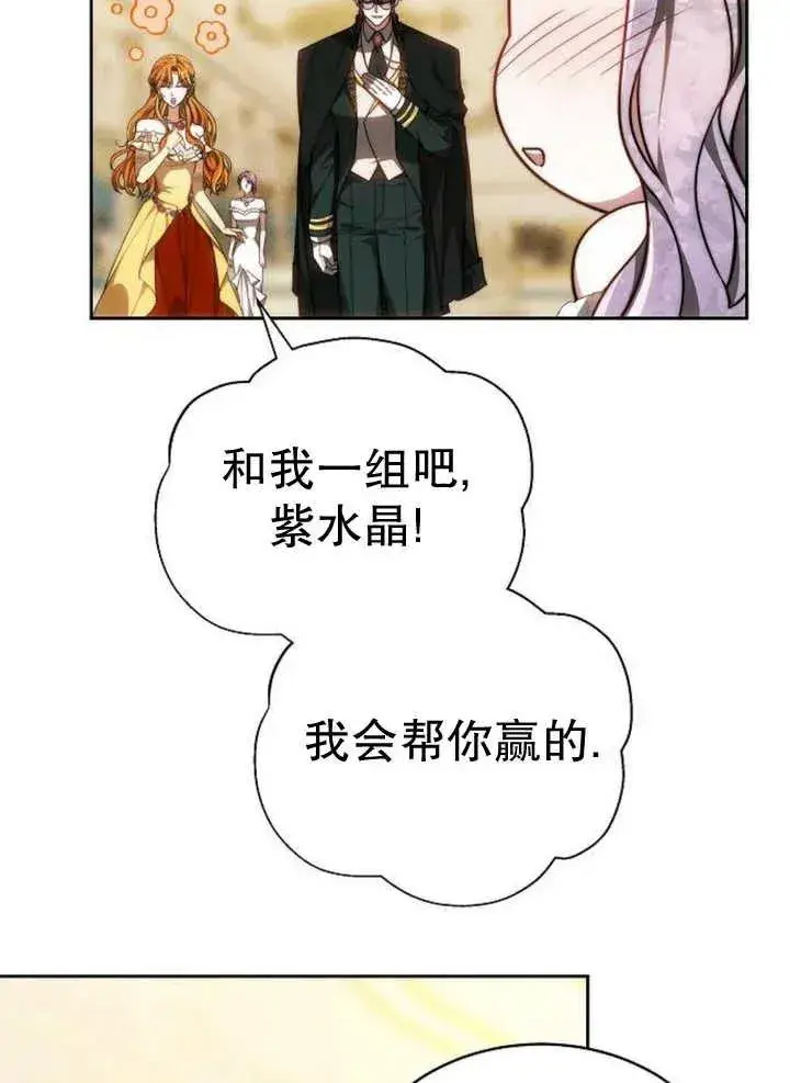 《黑曜石的新娘》第26话图96