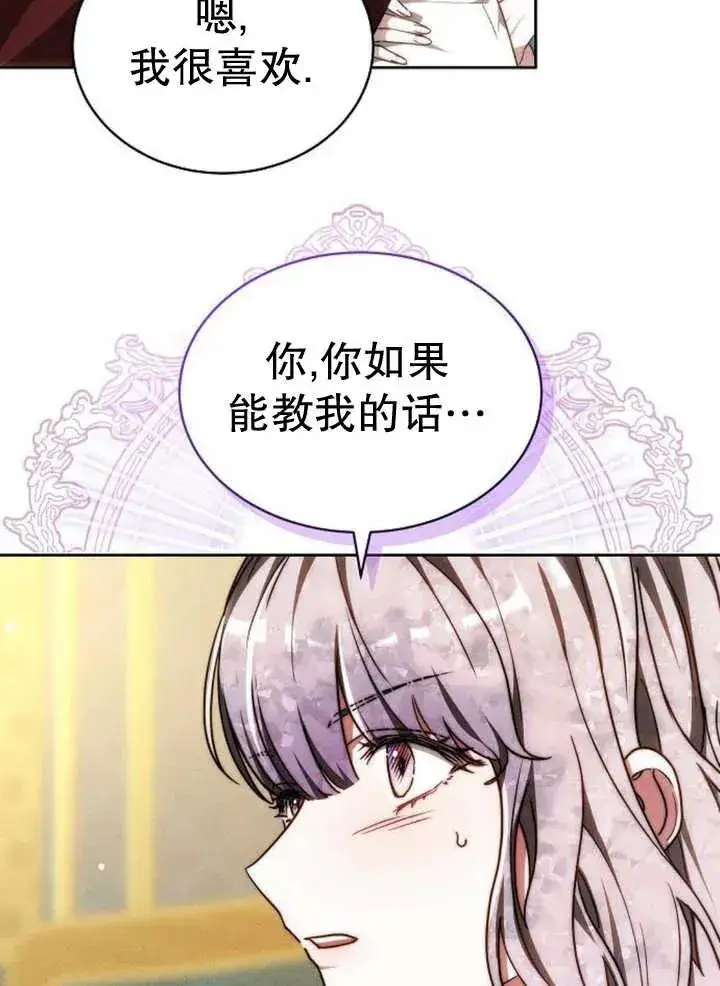 《黑曜石的新娘》第26话图98
