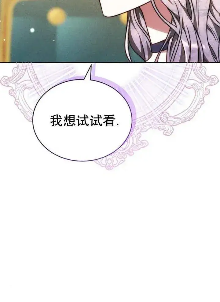 《黑曜石的新娘》第26话图99