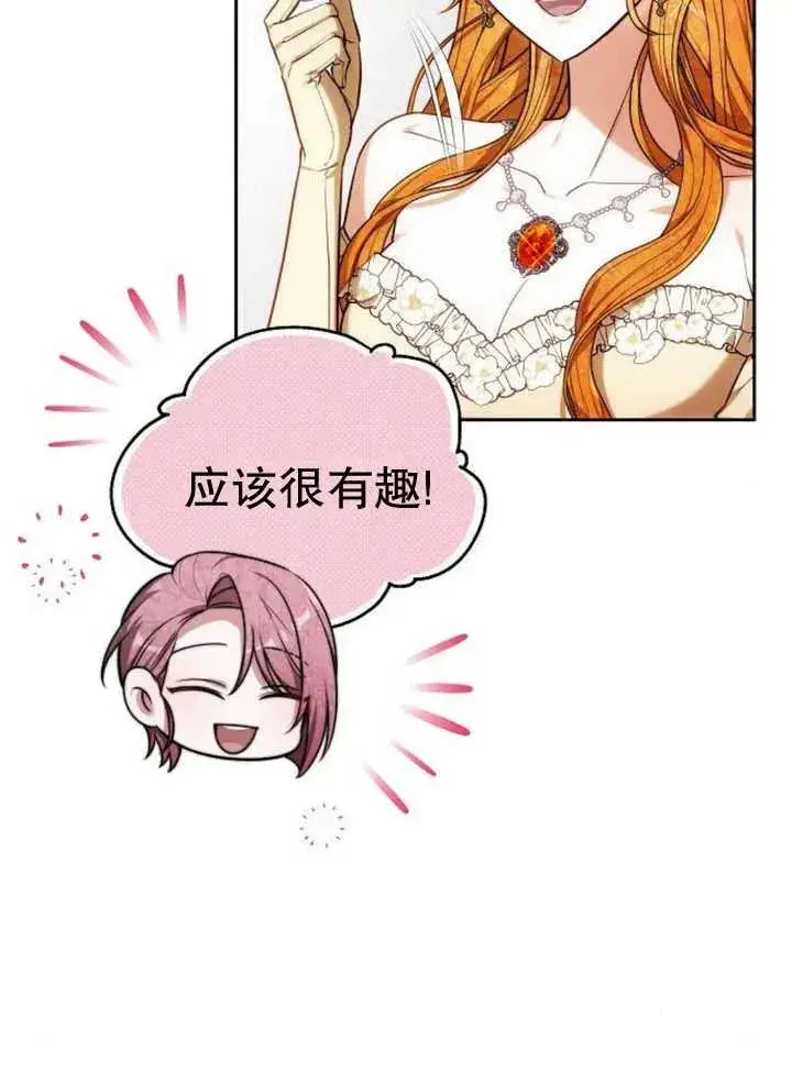 《黑曜石的新娘》第27话图10
