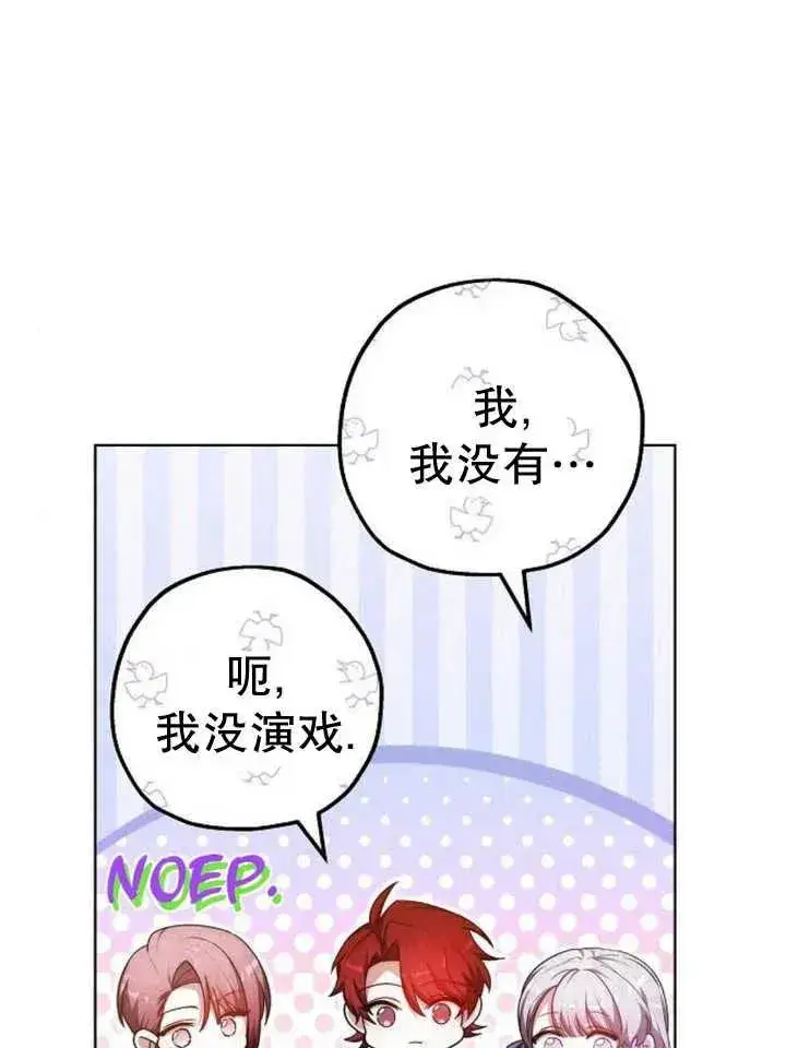 《黑曜石的新娘》第27话图100
