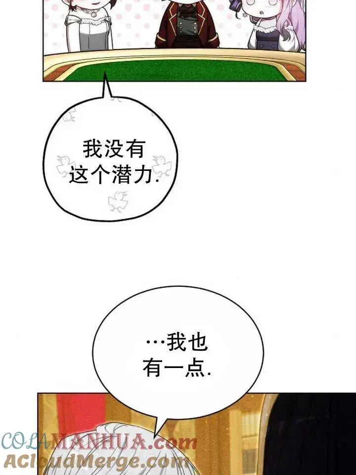 《黑曜石的新娘》第27话图101