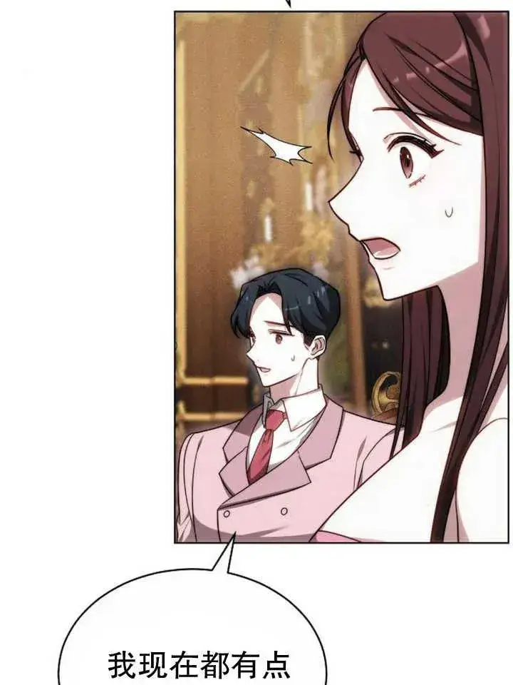《黑曜石的新娘》第27话图111