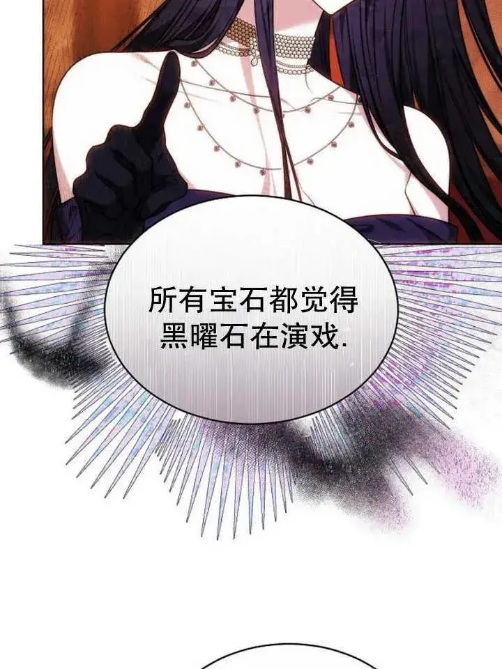 《黑曜石的新娘》第27话图114