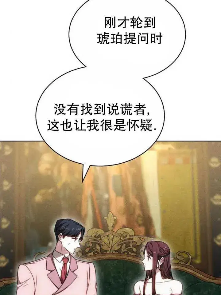 《黑曜石的新娘》第27话图115