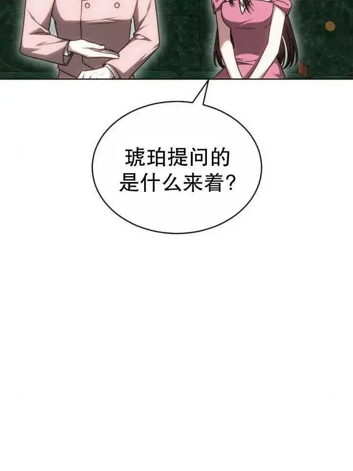 《黑曜石的新娘》第27话图116
