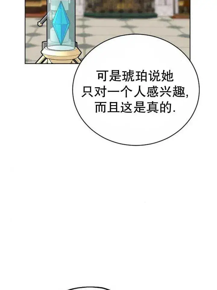 《黑曜石的新娘》第27话图118