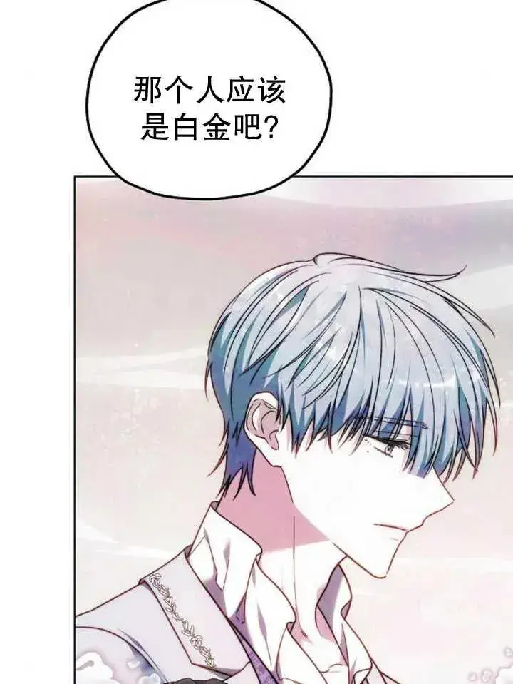 《黑曜石的新娘》第27话图119