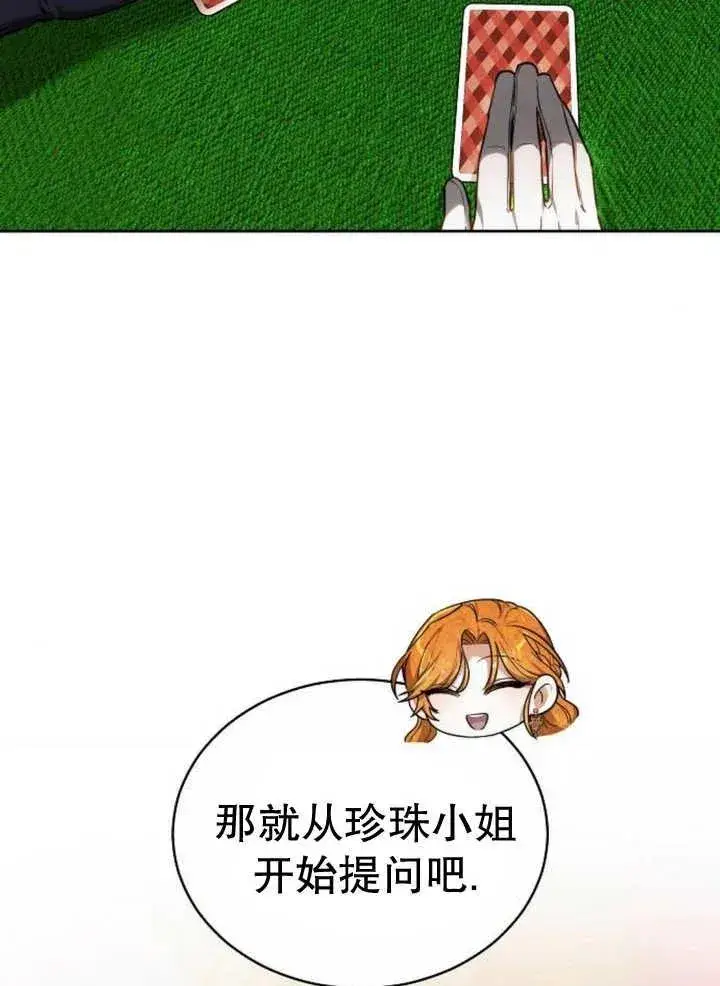 《黑曜石的新娘》第27话图12