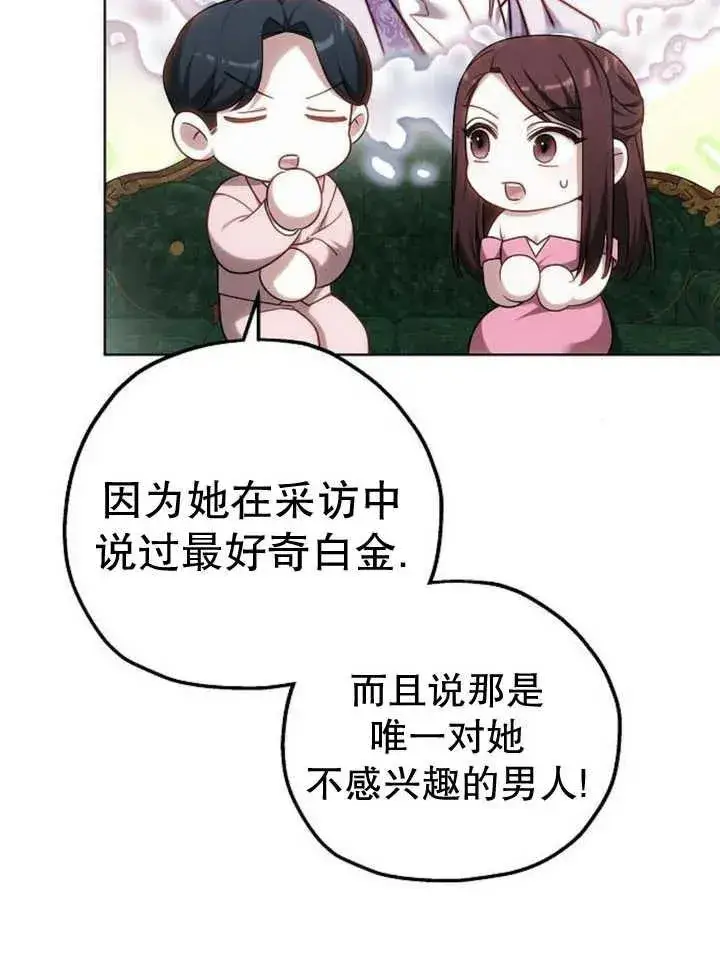 《黑曜石的新娘》第27话图120