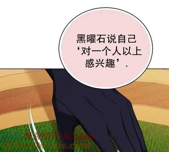 《黑曜石的新娘》第27话图121
