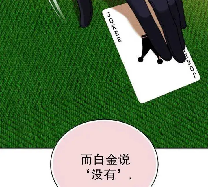 《黑曜石的新娘》第27话图122
