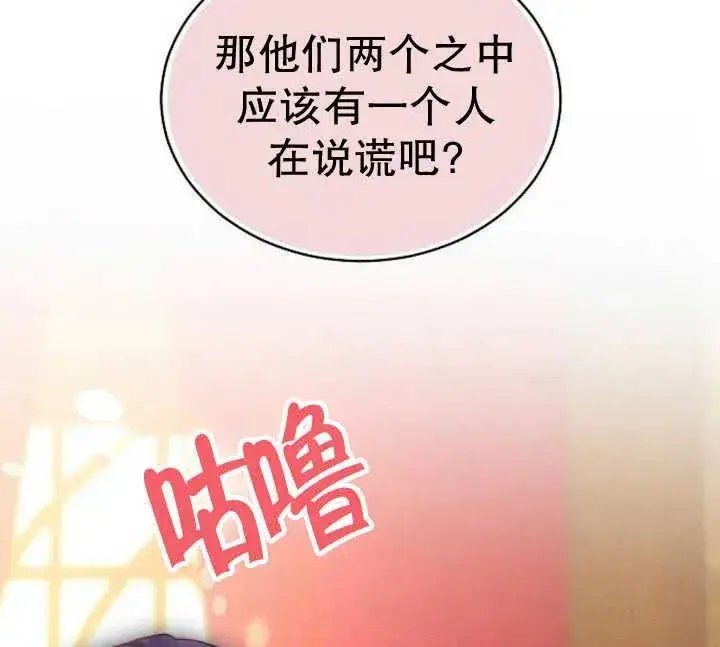 《黑曜石的新娘》第27话图124