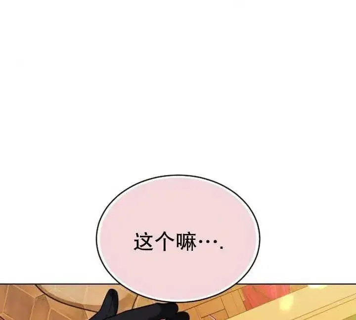 《黑曜石的新娘》第27话图127
